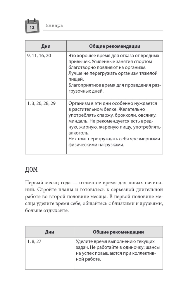 Mēness kalendārs dārzniekam un dārzniecei 2026