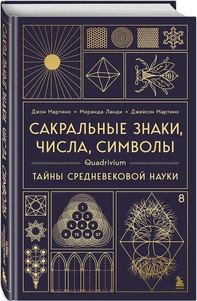 Sakrālie simboli, skaitļi, simboli. Kvadrivijs. Viduslaiku zinātnes noslēpumi