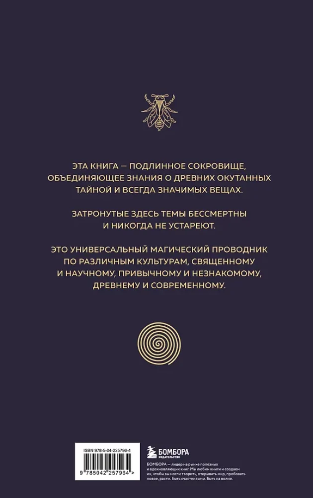 Sakrālie simboli, skaitļi, simboli. Kvadrivijs. Viduslaiku zinātnes noslēpumi