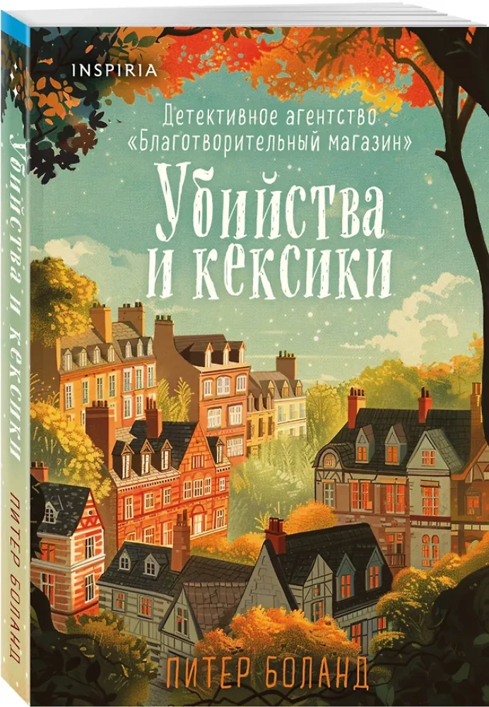 Mērgļi un kēksi. Bīstama spēle vecmāmiņai (komplekts no 2 grāmatām)