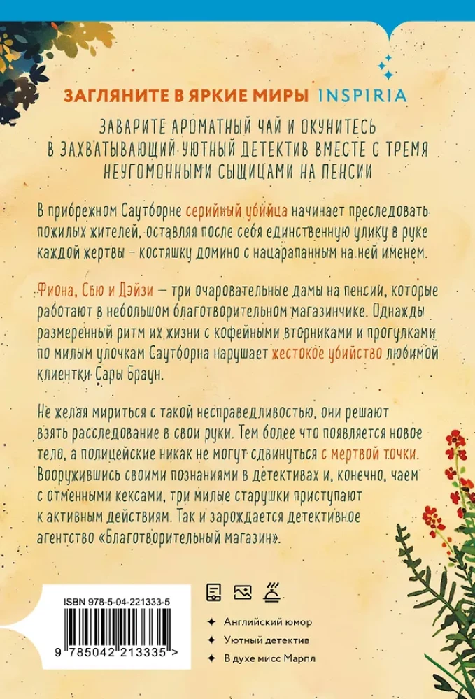Mērgļi un kēksi. Bīstama spēle vecmāmiņai (komplekts no 2 grāmatām)