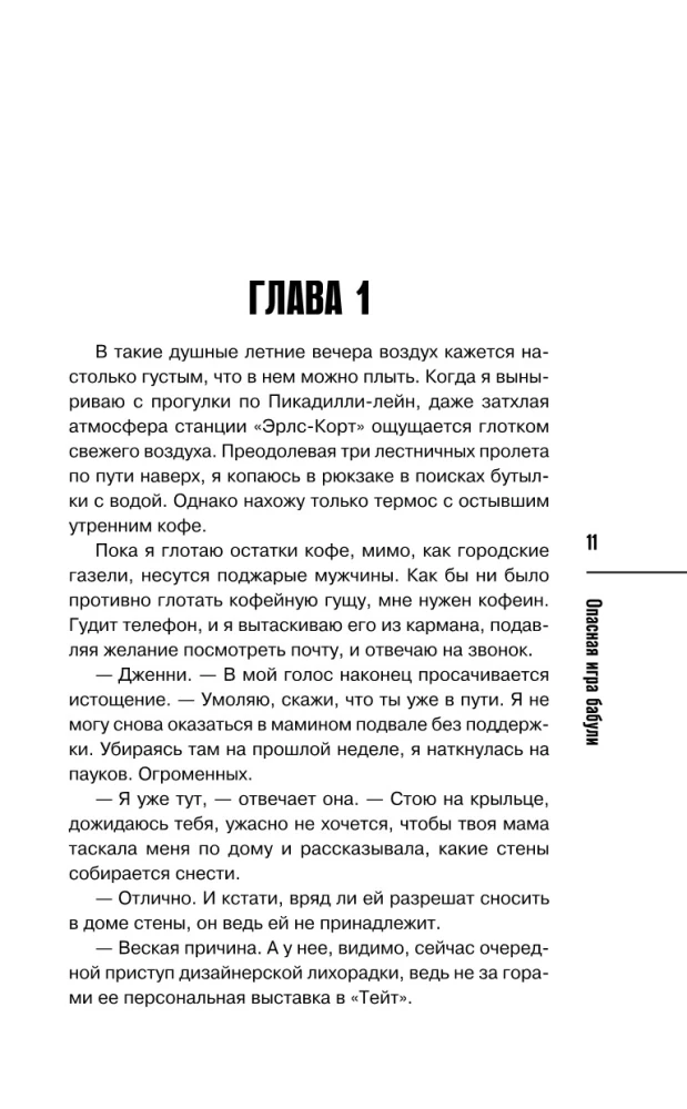 Mērgļi un kēksi. Bīstama spēle vecmāmiņai (komplekts no 2 grāmatām)
