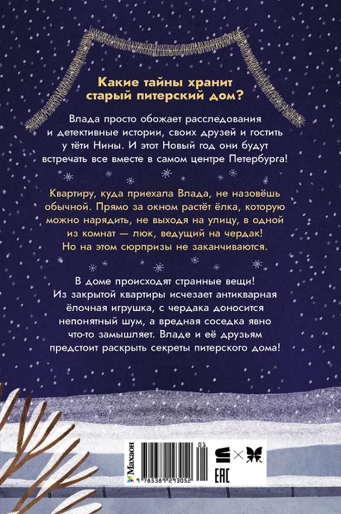 Noslēpums zem jumta