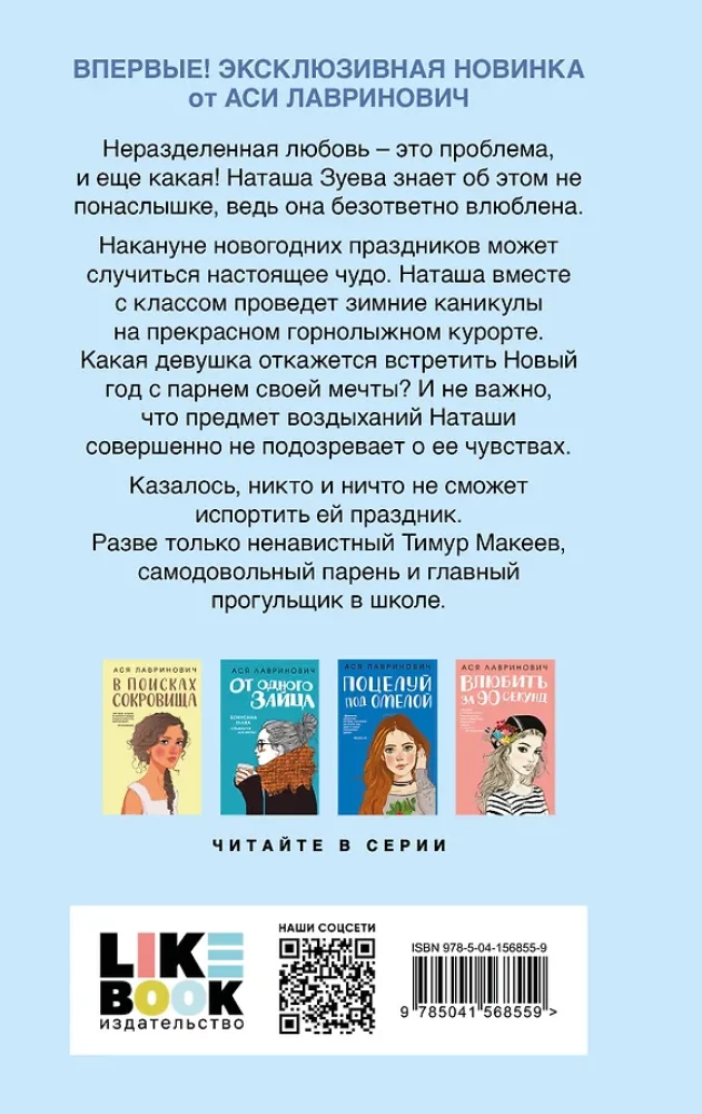 Загадай любовь. Сказка о снежной принцессе (комплект из двух книг)