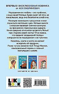 Загадай любовь. Сказка о снежной принцессе (комплект из двух книг)