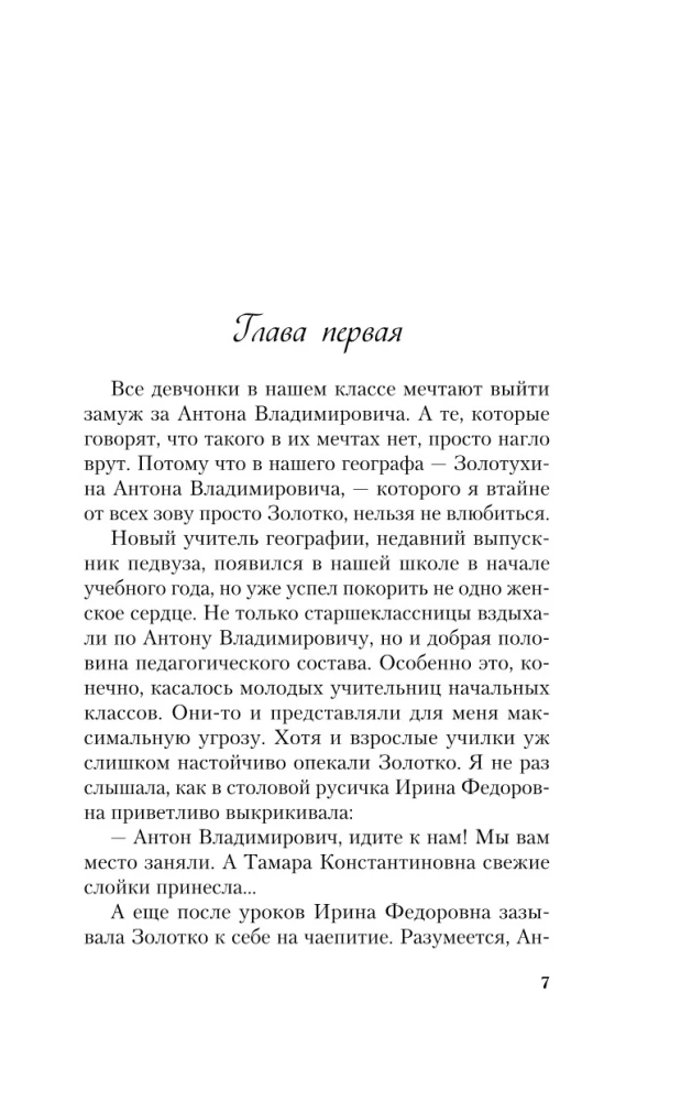 Загадай любовь. Сказка о снежной принцессе (комплект из двух книг)