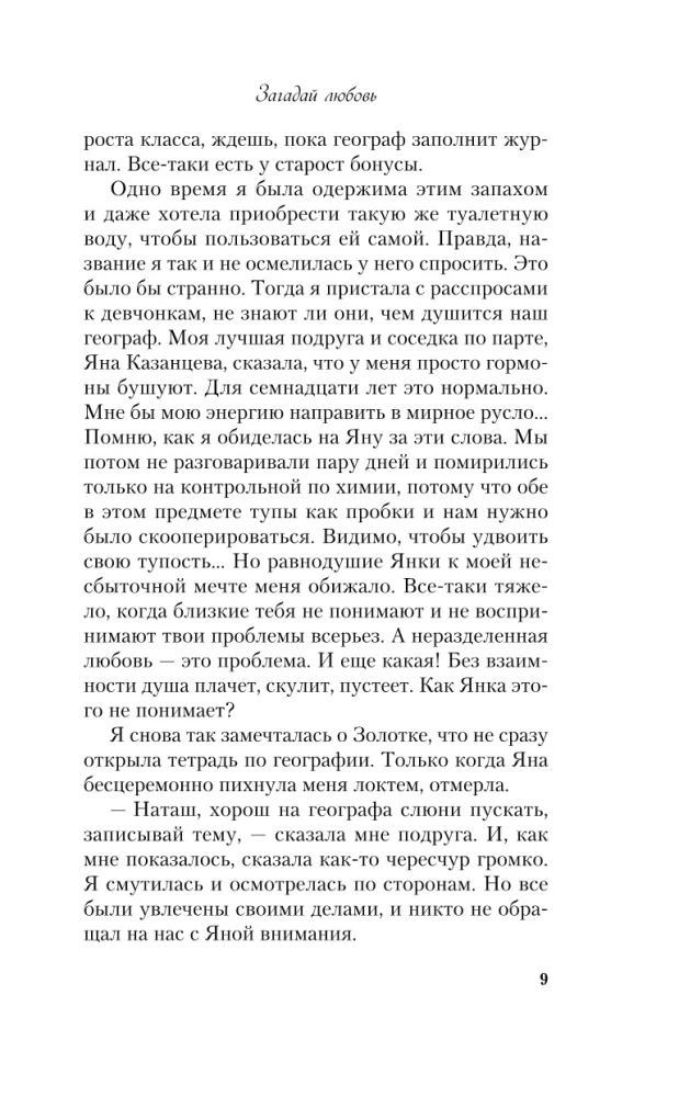 Загадай любовь. Сказка о снежной принцессе (комплект из двух книг)