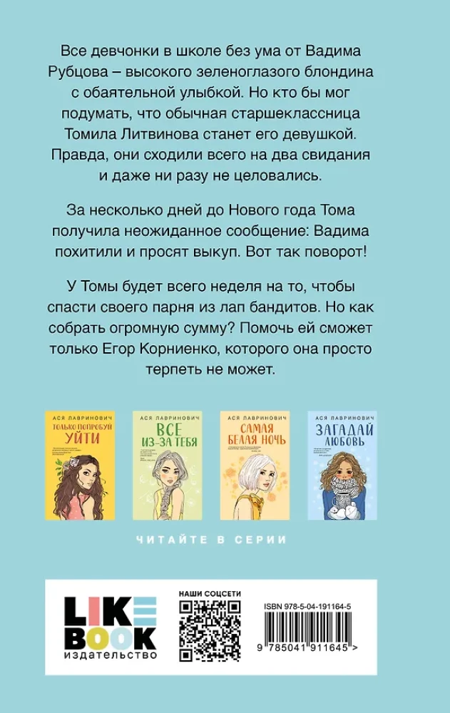 Загадай любовь. Сказка о снежной принцессе (комплект из двух книг)