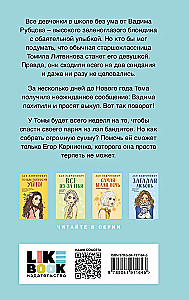 Загадай любовь. Сказка о снежной принцессе (комплект из двух книг)