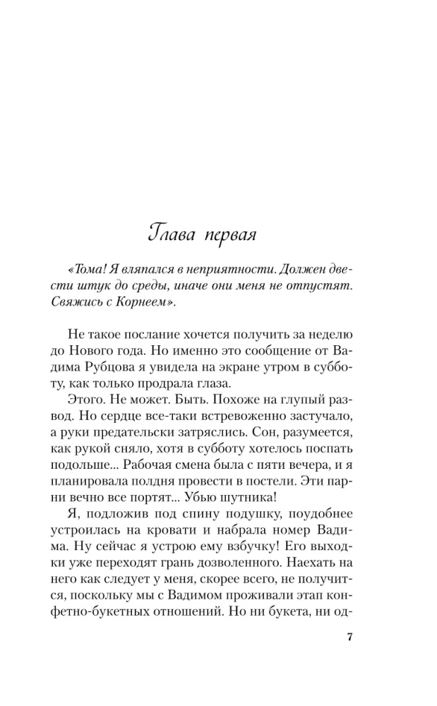 Загадай любовь. Сказка о снежной принцессе (комплект из двух книг)