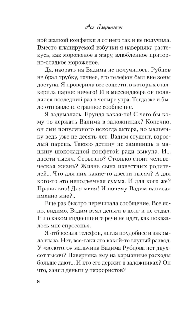 Загадай любовь. Сказка о снежной принцессе (комплект из двух книг)