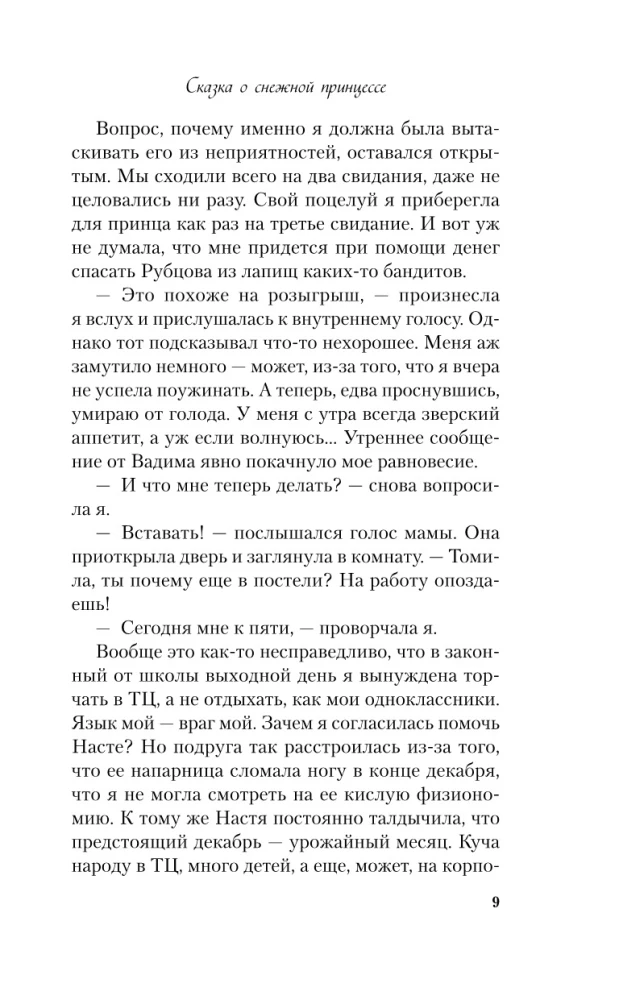 Загадай любовь. Сказка о снежной принцессе (комплект из двух книг)