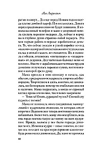 Загадай любовь. Сказка о снежной принцессе (комплект из двух книг)