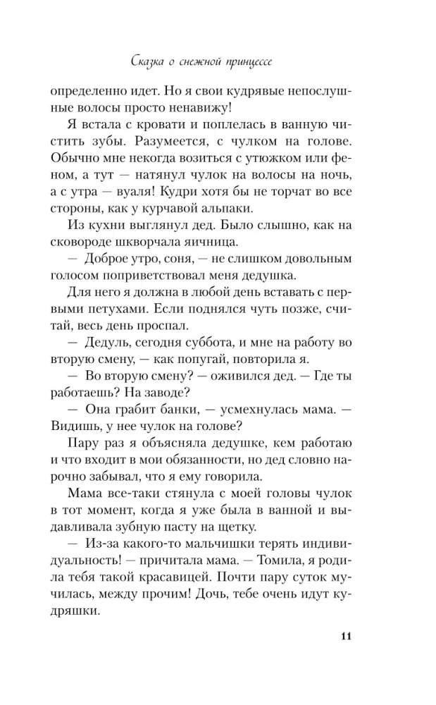 Загадай любовь. Сказка о снежной принцессе (комплект из двух книг)