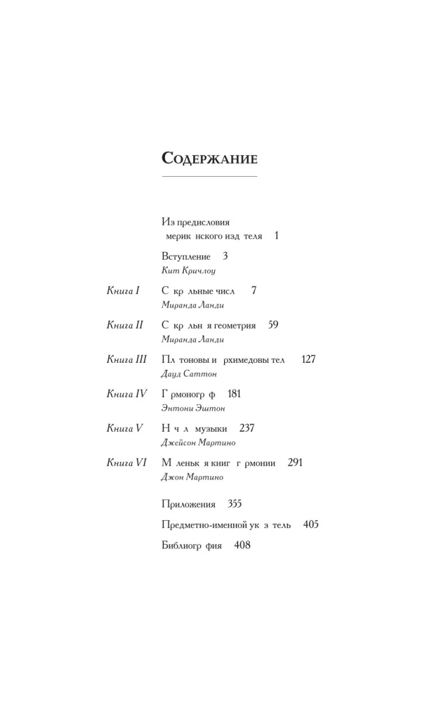 Sakrālie simboli, skaitļi, simboli. Kvadrivijs. Viduslaiku zinātnes noslēpumi