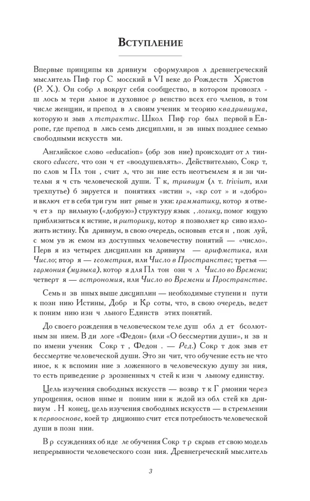 Sakrālie simboli, skaitļi, simboli. Kvadrivijs. Viduslaiku zinātnes noslēpumi