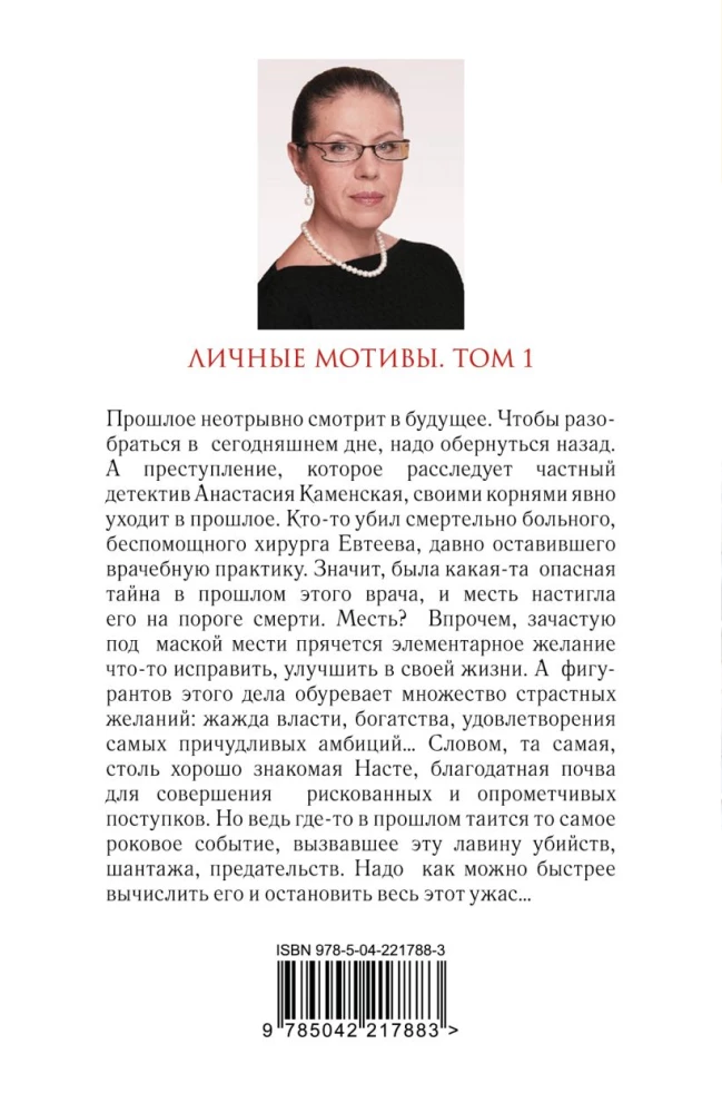 Personīgie motīvi. 1. sējums
