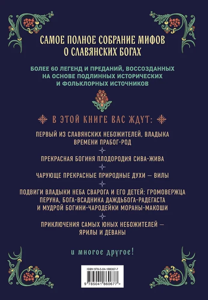 Slāvu dievi. Visi mīti un leģendas