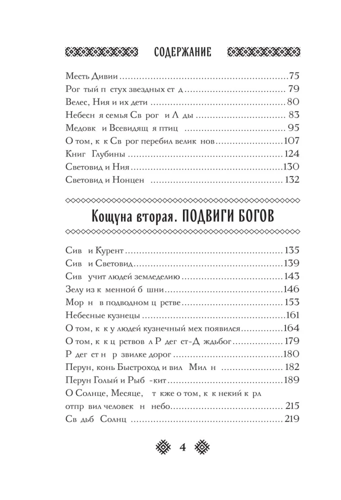 Slāvu dievi. Visi mīti un leģendas
