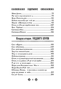 Slāvu dievi. Visi mīti un leģendas
