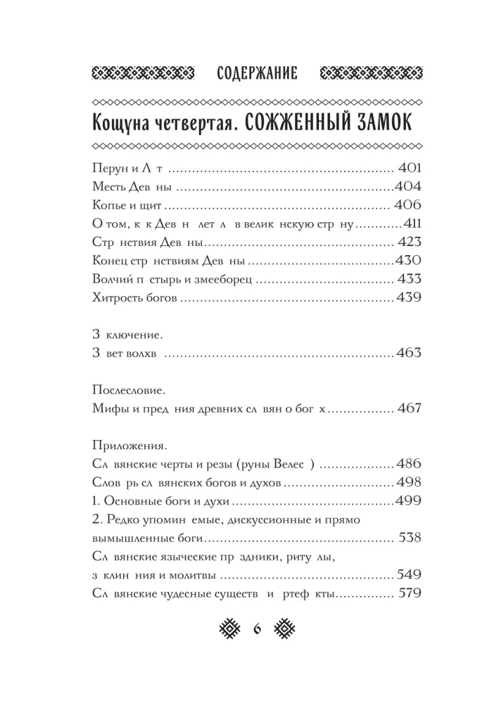 Slāvu dievi. Visi mīti un leģendas