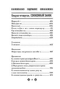 Slāvu dievi. Visi mīti un leģendas