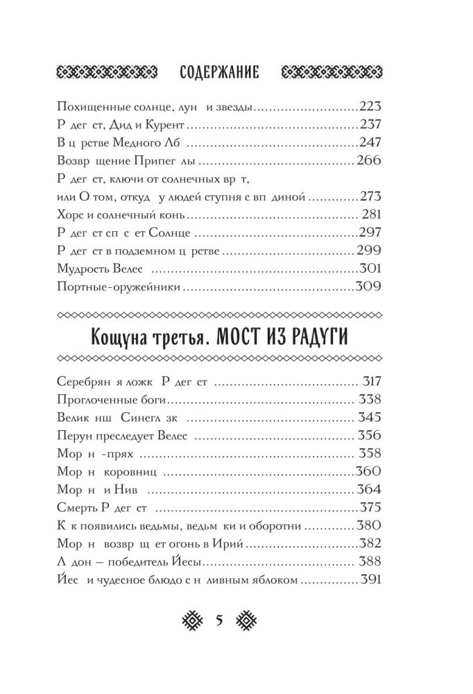 Slāvu dievi. Visi mīti un leģendas