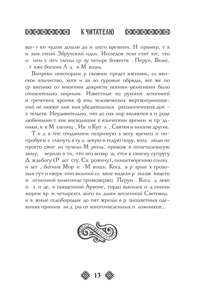 Slāvu dievi. Visi mīti un leģendas