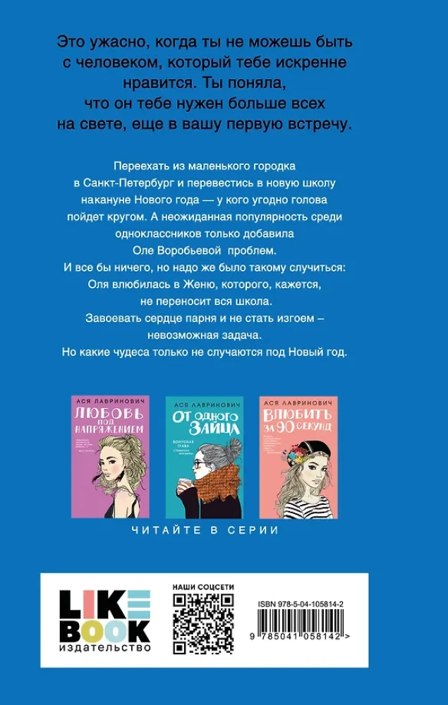 Поцелуй под омелой. Любовь не по сценарию (комплект из двух книг)