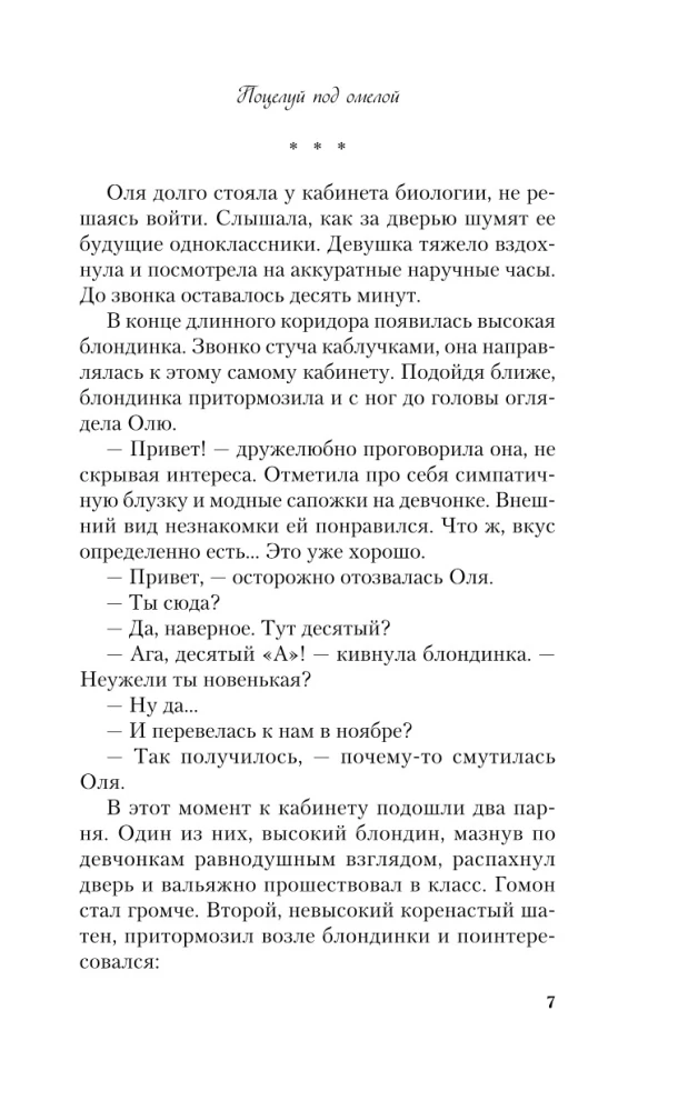 Поцелуй под омелой. Любовь не по сценарию (комплект из двух книг)
