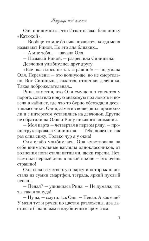 Поцелуй под омелой. Любовь не по сценарию (комплект из двух книг)