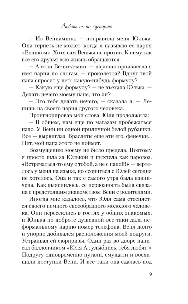 Поцелуй под омелой. Любовь не по сценарию (комплект из двух книг)