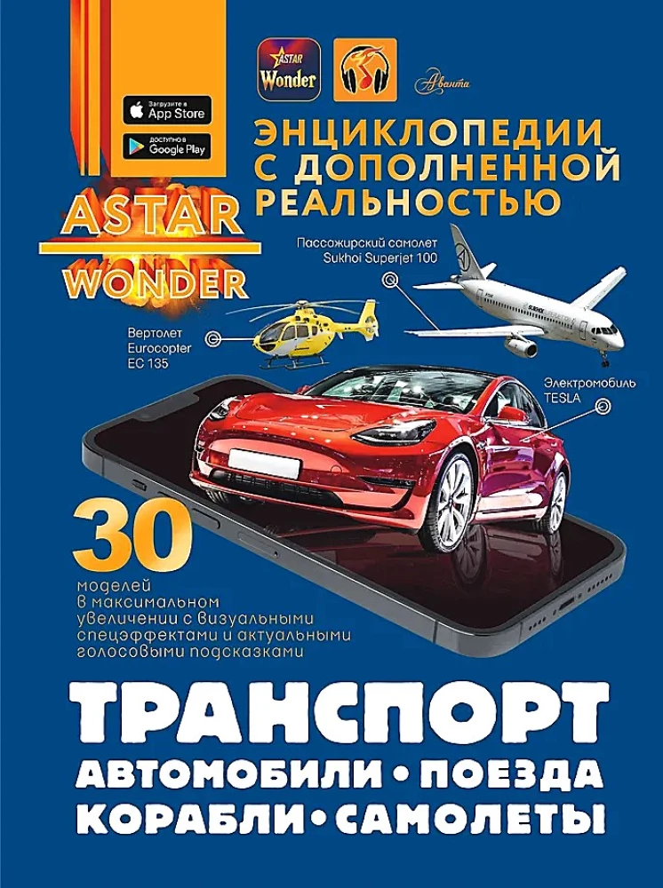 Transports. Automobiļi, vilcieni, kuģi, lidmašīnas