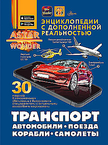 Transports. Automobiļi, vilcieni, kuģi, lidmašīnas