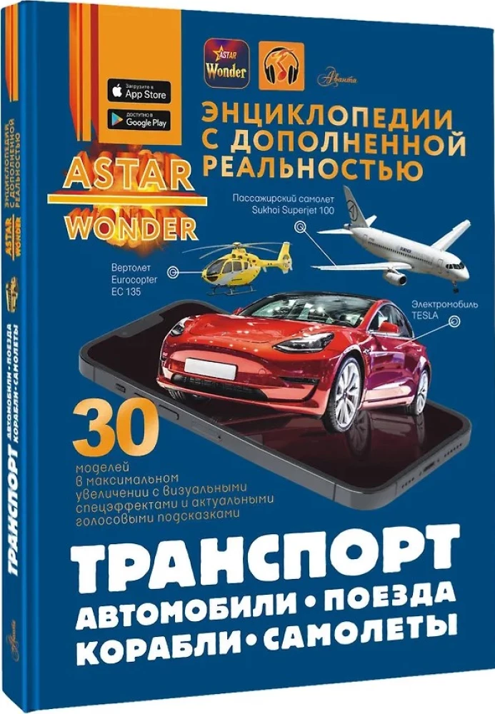 Transports. Automobiļi, vilcieni, kuģi, lidmašīnas