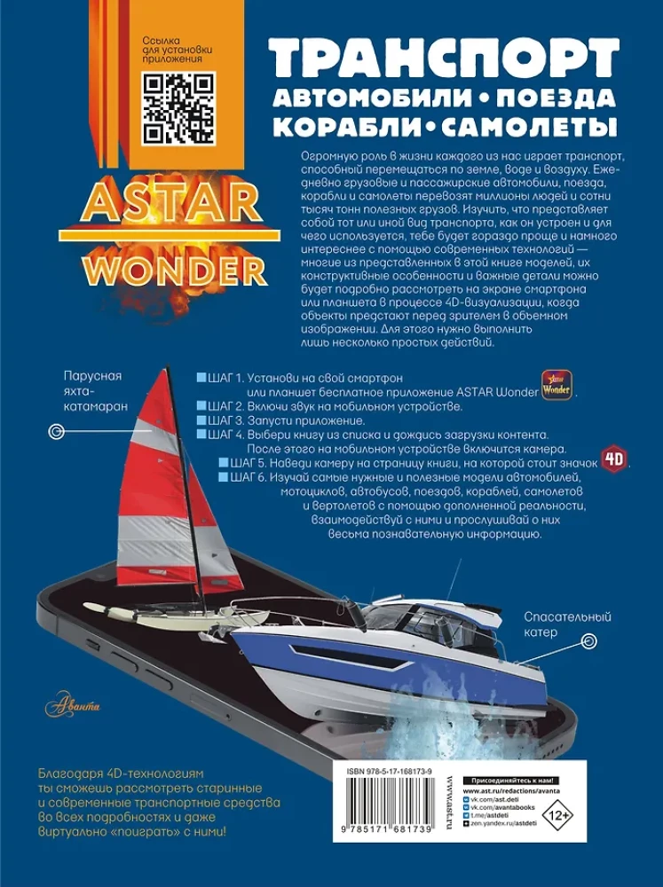 Transports. Automobiļi, vilcieni, kuģi, lidmašīnas