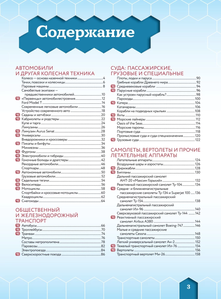 Transports. Automobiļi, vilcieni, kuģi, lidmašīnas