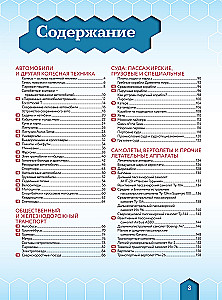 Transports. Automobiļi, vilcieni, kuģi, lidmašīnas