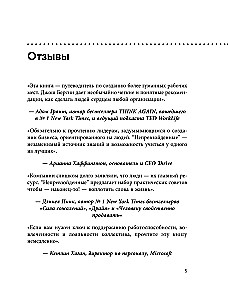 Непревзойденные. Семь принципов менеджмента, которые выведут компанию на запредельно высокий уровень
