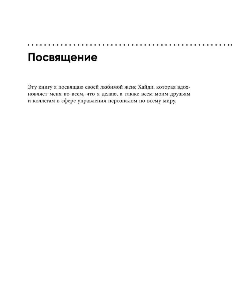 Непревзойденные. Семь принципов менеджмента, которые выведут компанию на запредельно высокий уровень