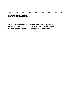 Непревзойденные. Семь принципов менеджмента, которые выведут компанию на запредельно высокий уровень