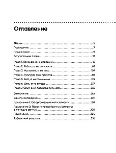 Непревзойденные. Семь принципов менеджмента, которые выведут компанию на запредельно высокий уровень