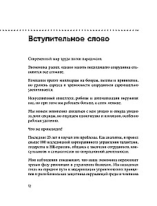 Непревзойденные. Семь принципов менеджмента, которые выведут компанию на запредельно высокий уровень