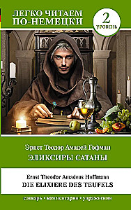 Эликсиры Сатаны. Уровень 2 = Die Elixiere des Teufels