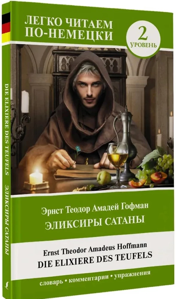 Эликсиры Сатаны. Уровень 2 = Die Elixiere des Teufels