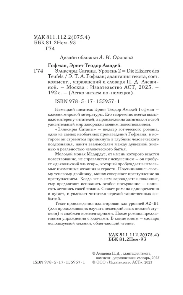 Эликсиры Сатаны. Уровень 2 = Die Elixiere des Teufels