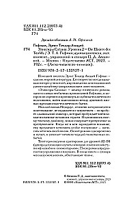 Эликсиры Сатаны. Уровень 2 = Die Elixiere des Teufels