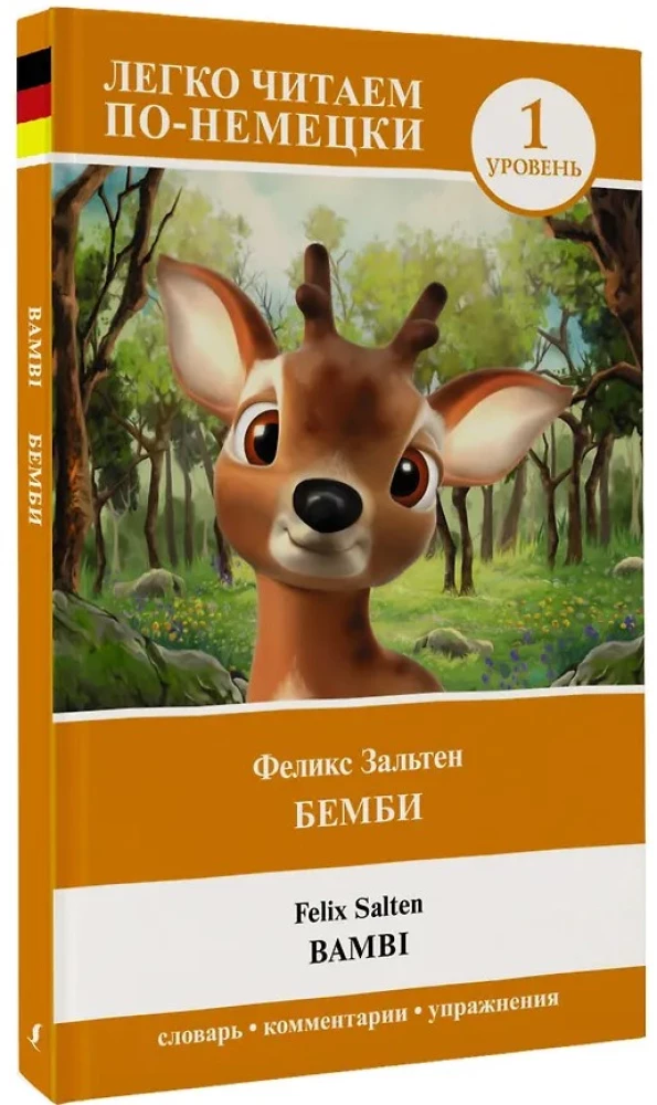 Бемби = Bambi