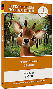 Бемби = Bambi