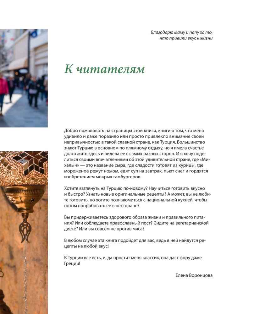 No Turcijas ar mīlestību. Turku virtuve no Stambulas līdz Mardinam